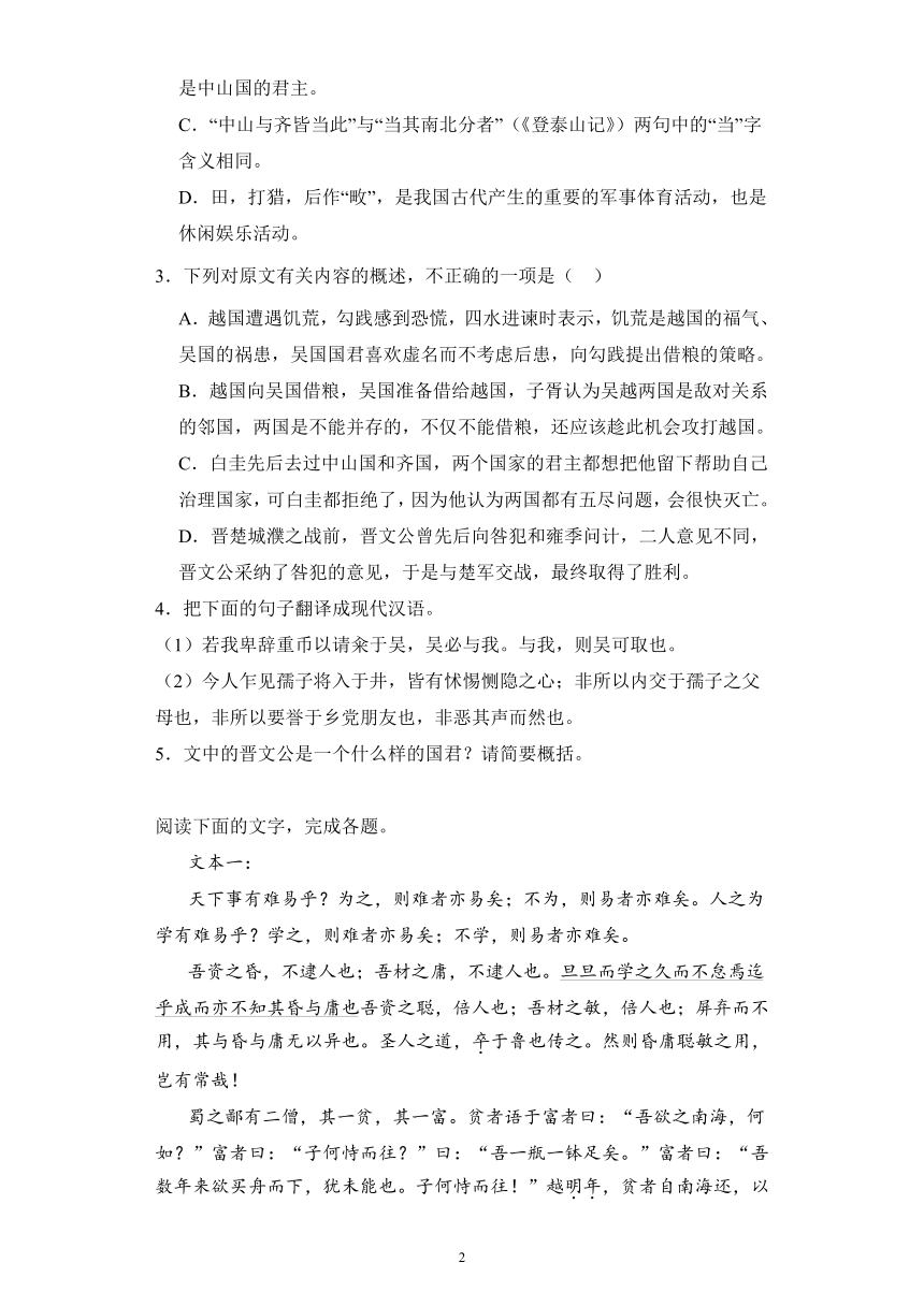 2024高考语文复习 文言文阅读 《说苑》 专题练习（ 含答案解析）