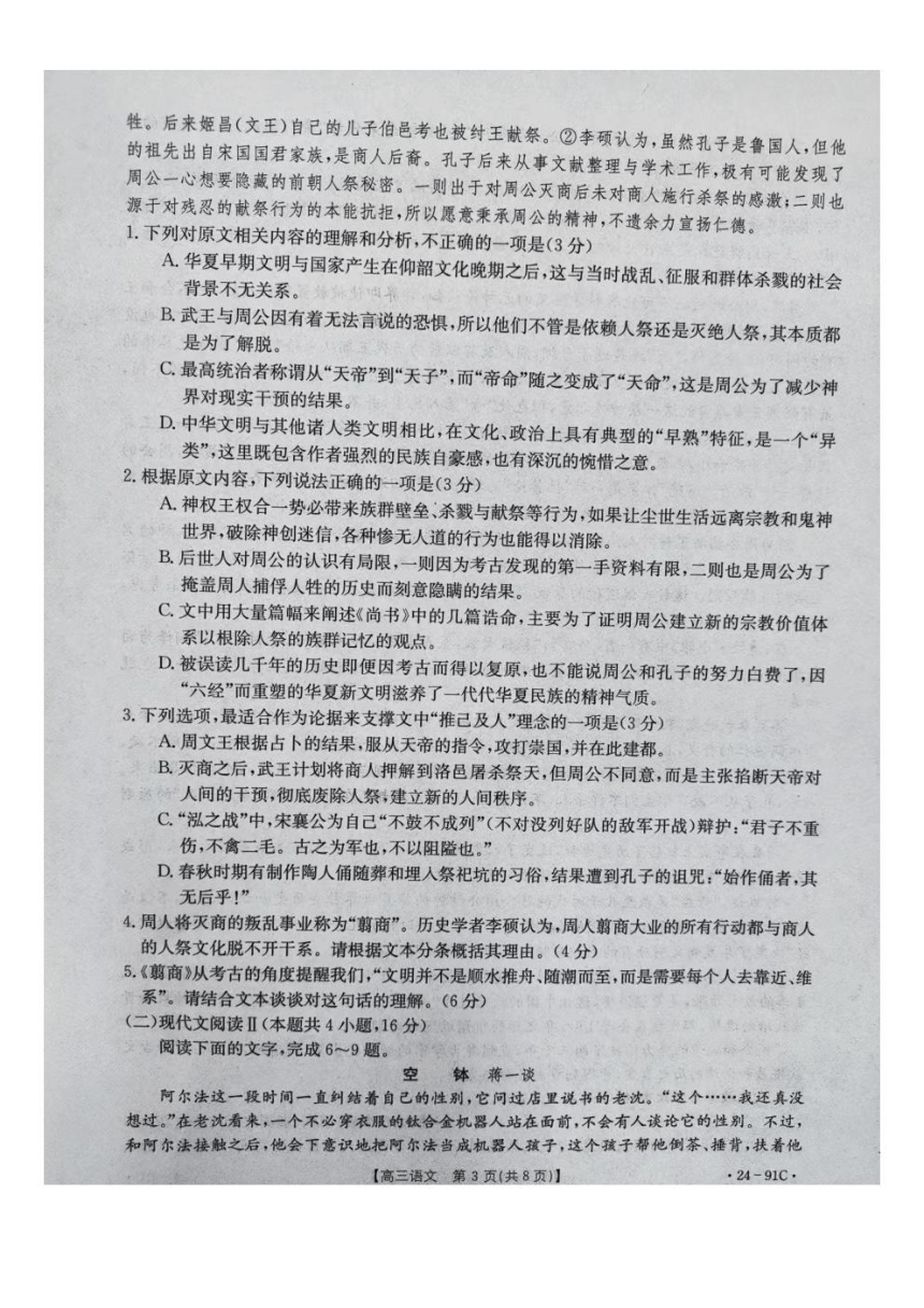 河北省邢台市五岳联盟2023-2024学年高三上学期10月第四次月考语文试题（PDF版含答案）