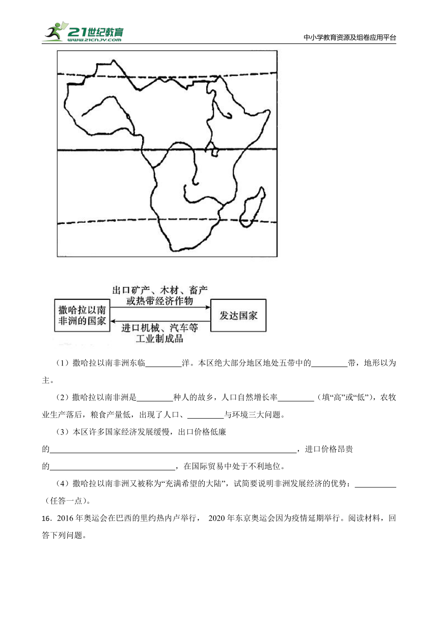 综合探究三 关注区域的人文特色同步练习（含答案）