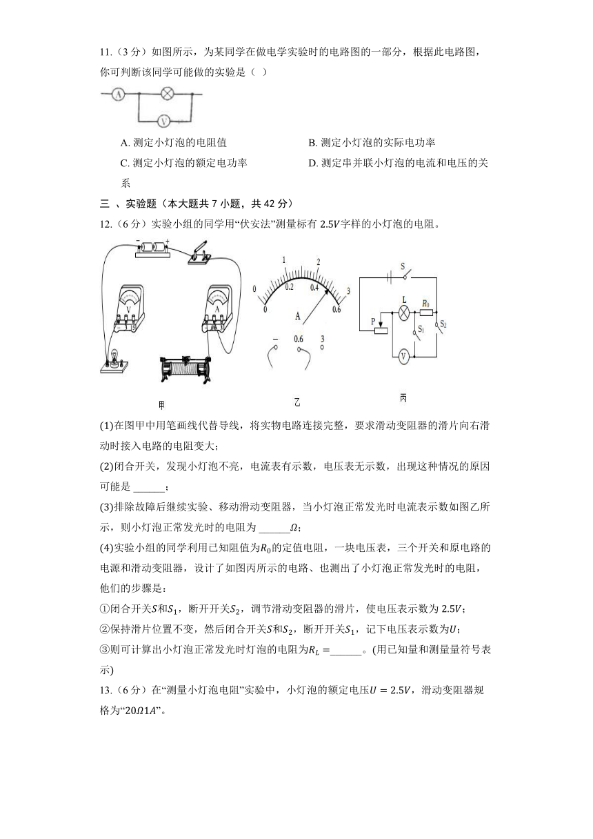 沪科版物理九年级全册《15.3 “伏安法”测电阻》同步练习（含答案）