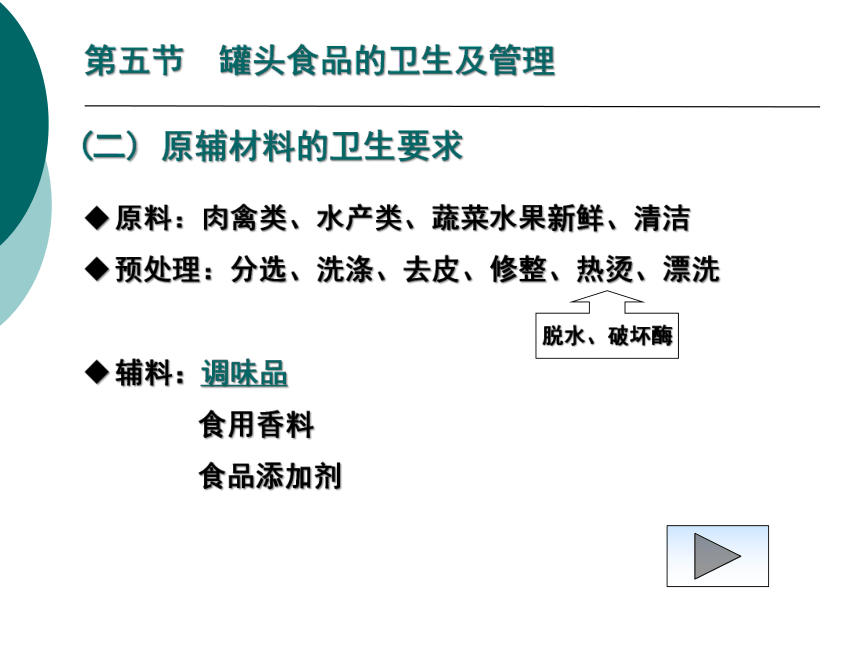 11各类食品卫生及其管理-4 课件(共20张PPT)- 《营养与食品卫生学》同步教学（人卫版·第7版）