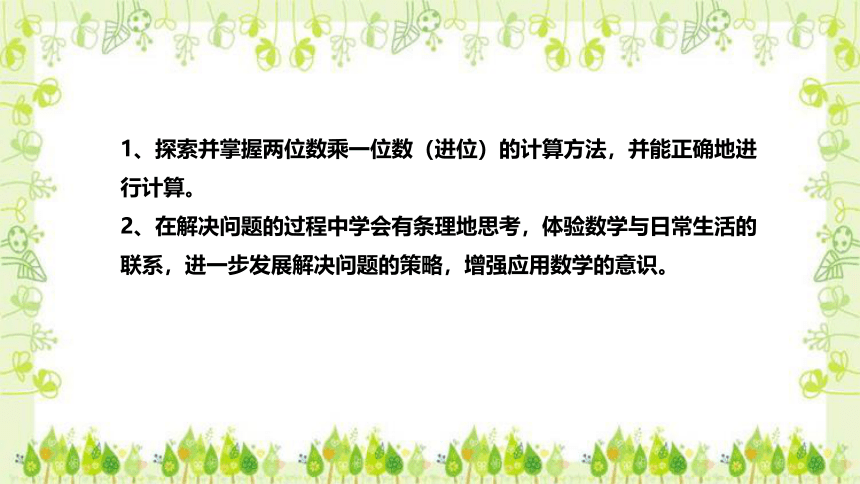 北师大版小学数学三年级上册《去游乐园》说课稿（附反思、板书）课件(共30张PPT)