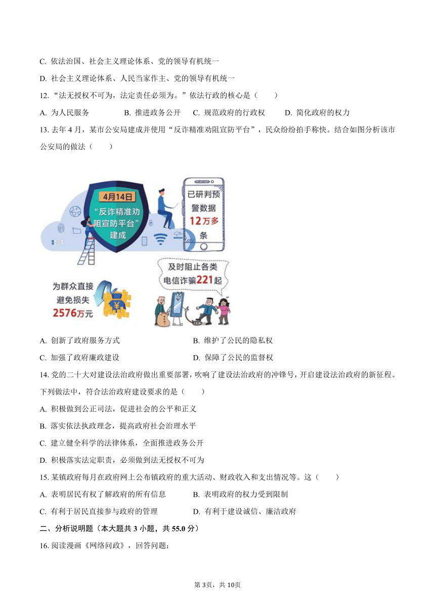 2023-2024学年广东省江门市蓬江区部分学校九年级（上）月考道德与法治试卷（10月份）（含解析）