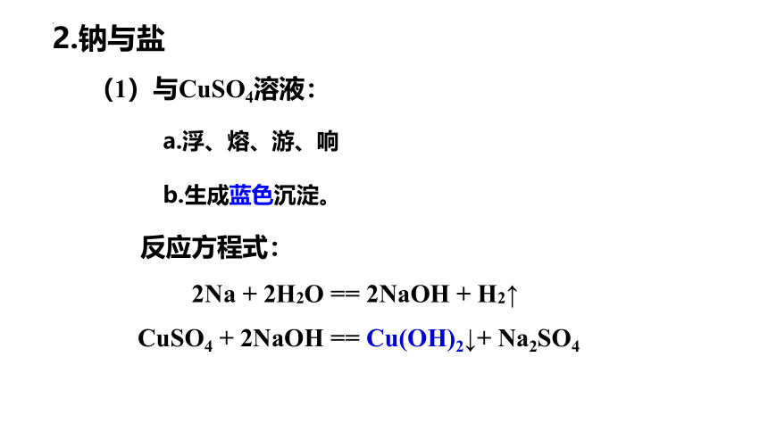 2.1.2钠的几种化合物 焰色试验课件(共38张PPT)+2023-2024学年高一上学期化学人教版（2019）必修第一册