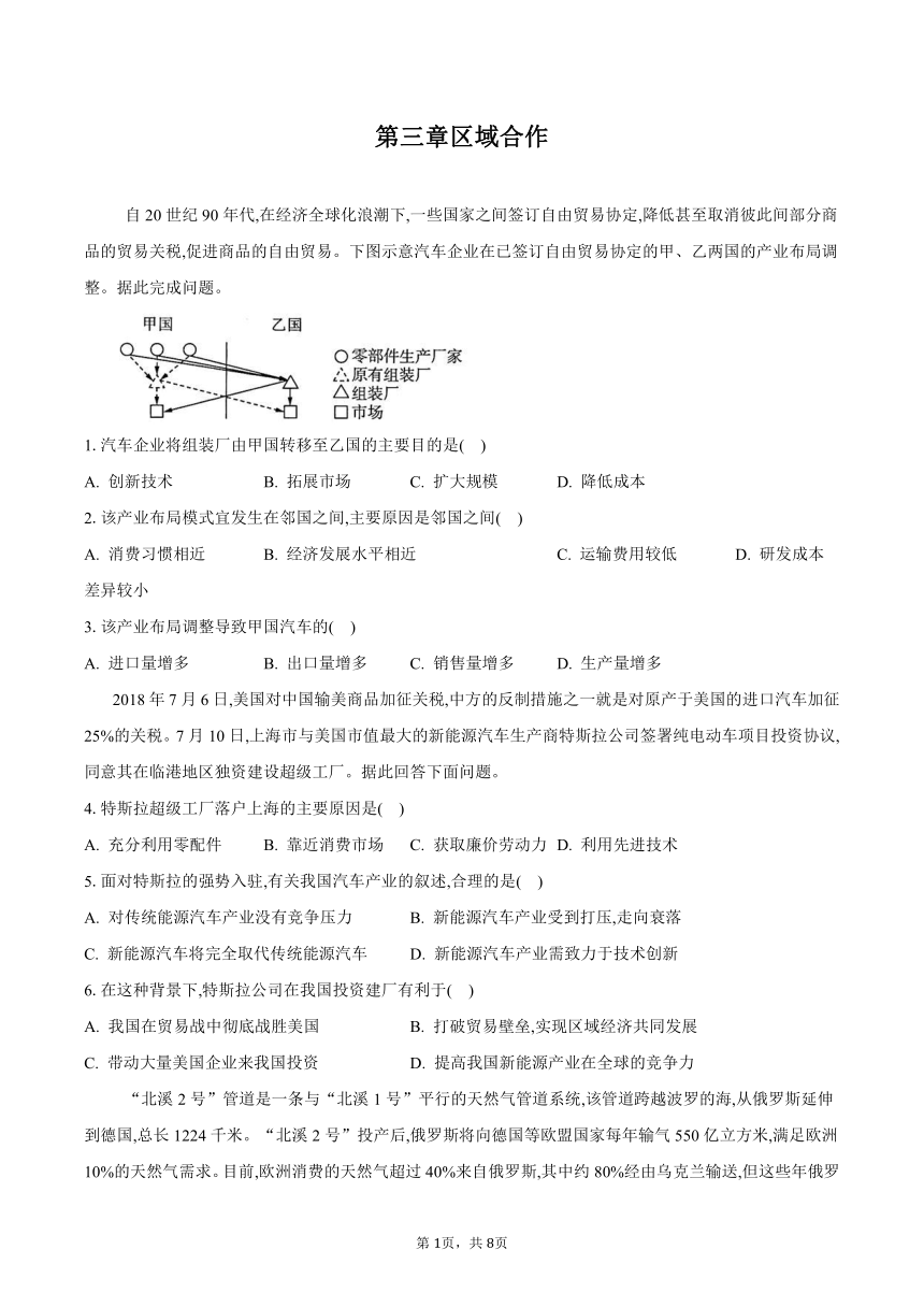 第三章 区域合作--2023-2024学年高二地理湘教版（2019）选择性必修2同步练习（含答案）