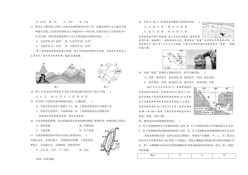 天津市第七中学2023-2024学年高二上学期12月月考地理试题（含答案）