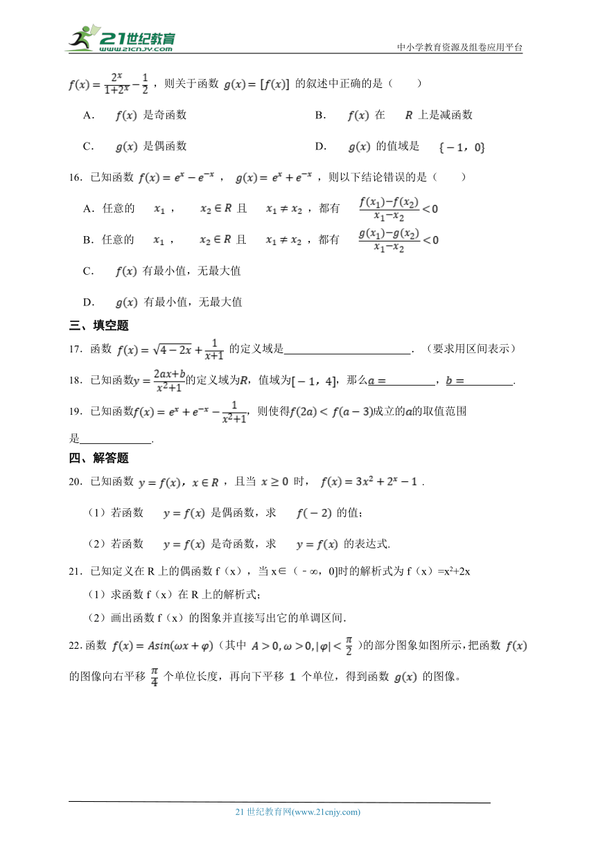 第三章 函数概念与性质综合测试（含解析）