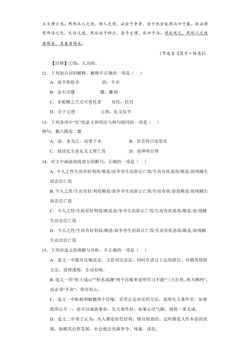 第六单元10《劝学》《师说》同步练习（含答案）2023-2024学年统编版高中语文必修上册