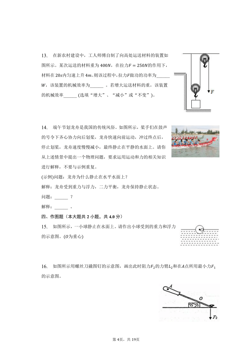 2022-2023学年河南省周口市川汇区周口恒大中学八年级（下）期末物理试卷（含解析）