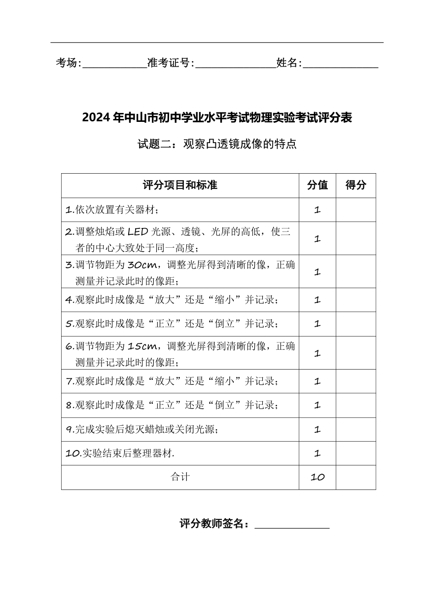2024年广东省中山市中考物理实验操作考试试题