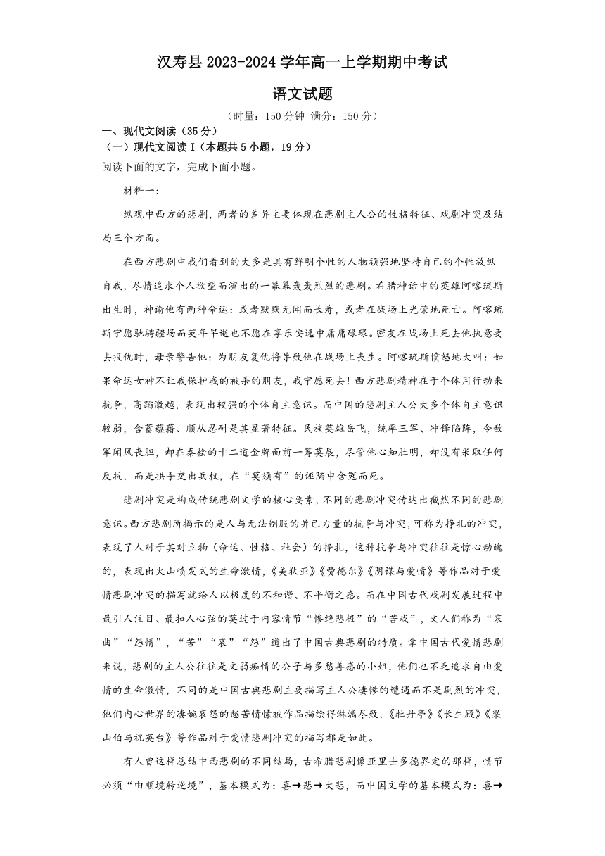 湖南省常德市汉寿县2023-2024学年高一上学期期中考试语文试题（含答案）