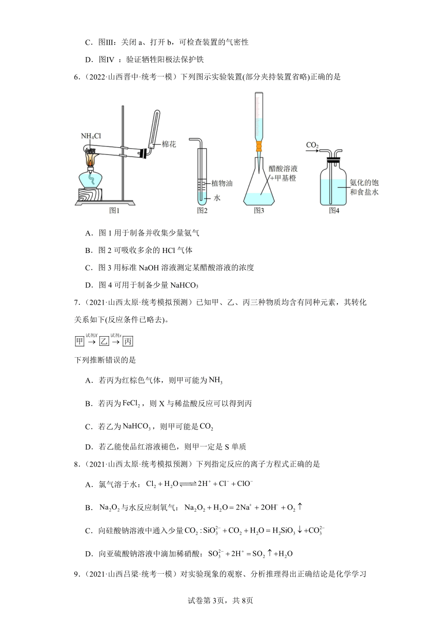 山西高考化学三年（2021-2023）模拟题汇编-05氮族元素及其化合物（含解析）