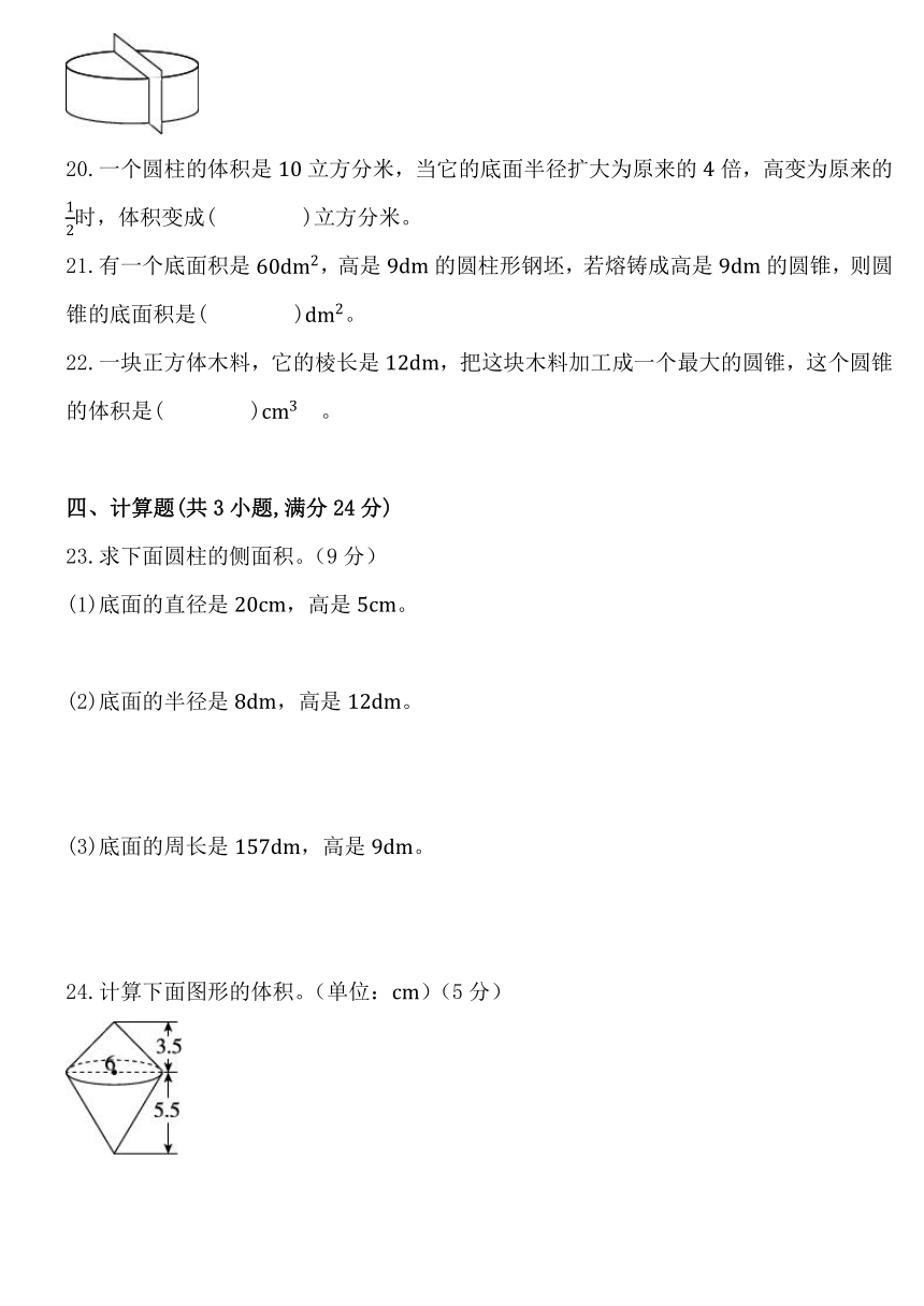 人教版六年级数学下册第三单元《圆柱与圆锥》单元练习题（含解析）