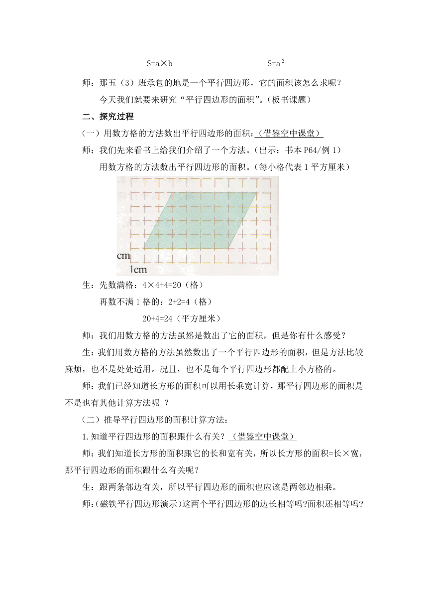 第五单元《平行四边形的面积（1）》（教案）五年级上册数学沪教版