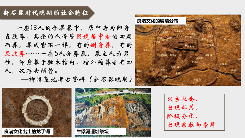 纲要（上）第1课 中华文明起源与早期国家 课件（23张PPT）
