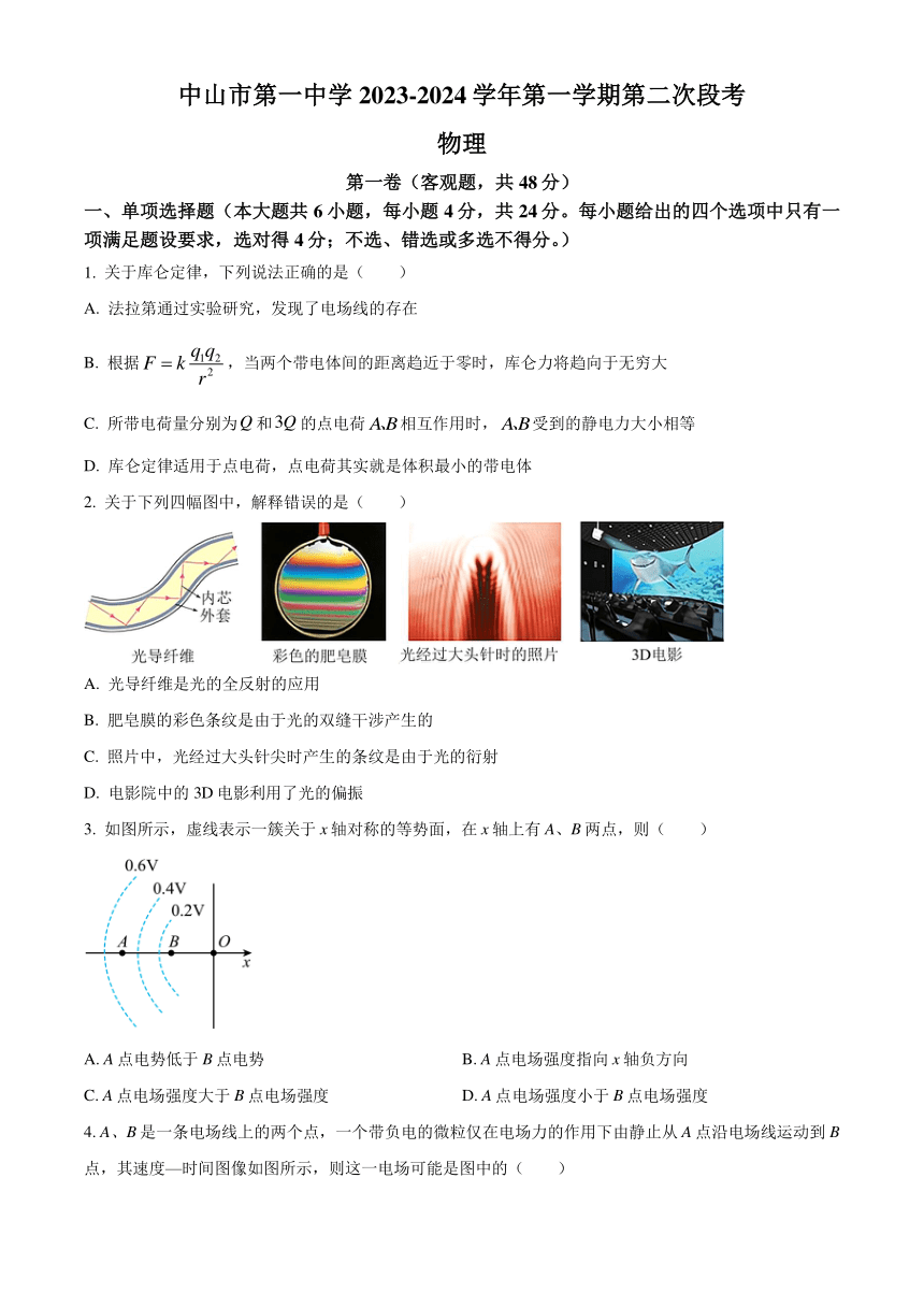 广东省中山市重点中学2023-2024学年高二上学期第二次段考（12月）物理试题（含答案）