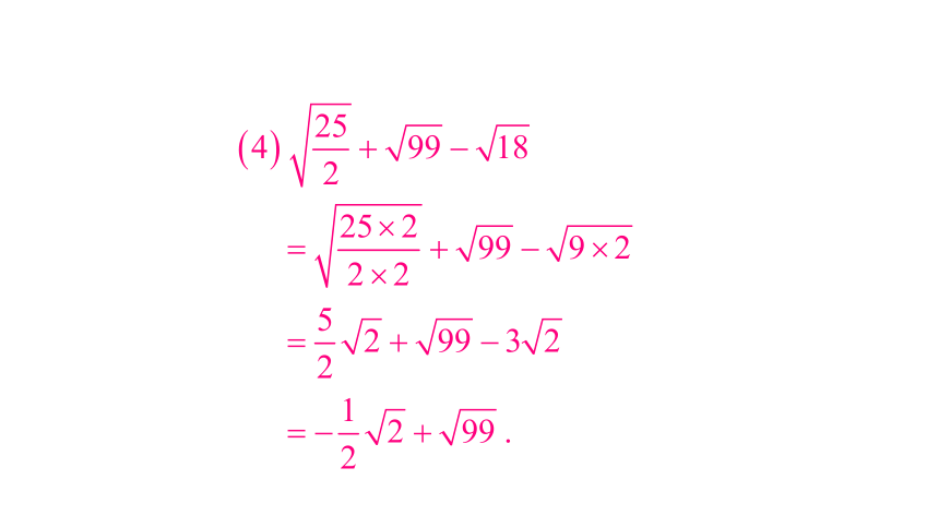 北师大版八年级上册数学2. 7.3 二次根式的混合运算 课件(共14张PPT)