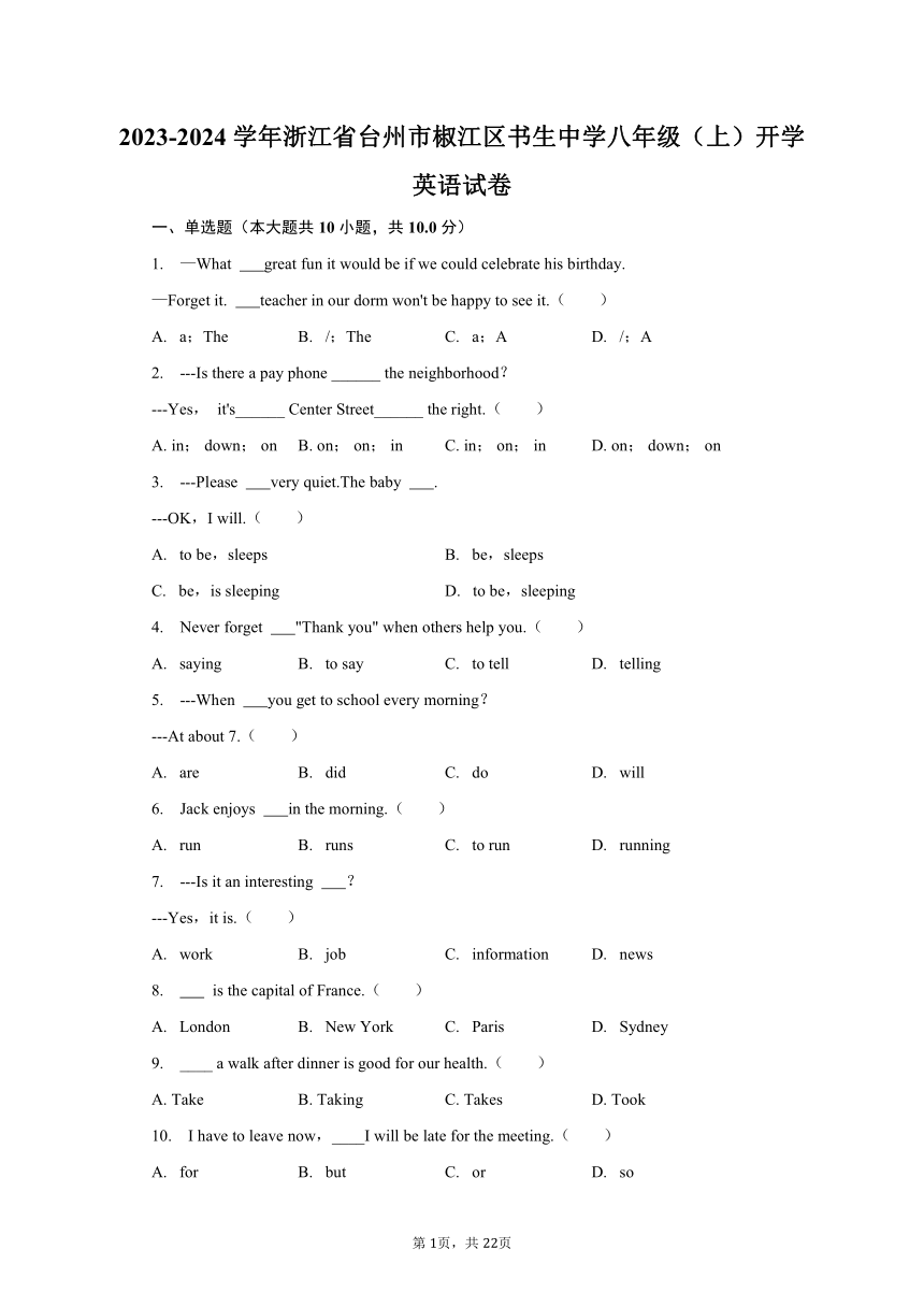 2023-2024学年浙江省台州市椒江区书生中学八年级（上）开学英语试卷（含解析）