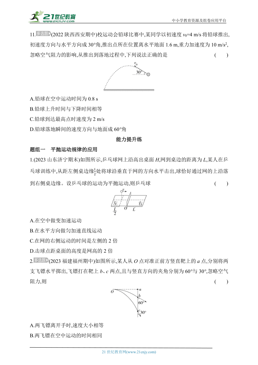 2024人教版高中物理必修第二册同步练习题--5.4抛体运动的规律（有解析）