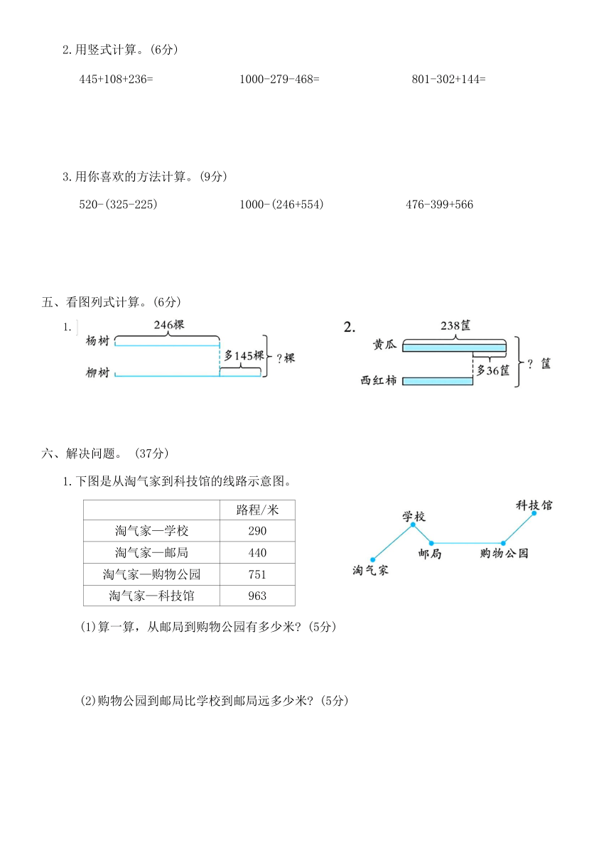 北师大版三年级数学上册第三单元教学质量检测卷（含答案）