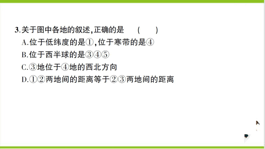 【掌控课堂-同步作业】人教版地理七(上)创优作业-综合训练 期末综合检测卷 (课件版)