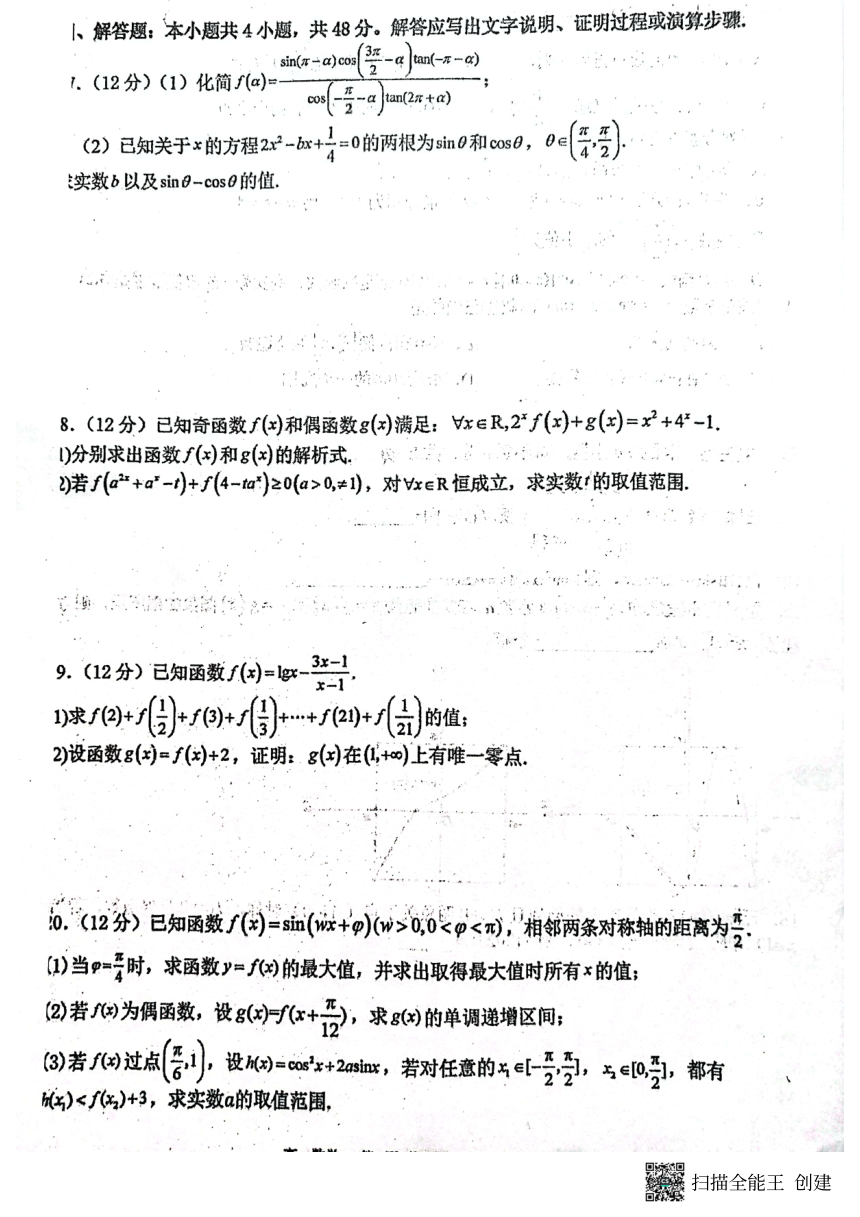 陕西省西安高新重点中学2023-2024学年高一上学期1月月考数学试题（PDF版含答案）