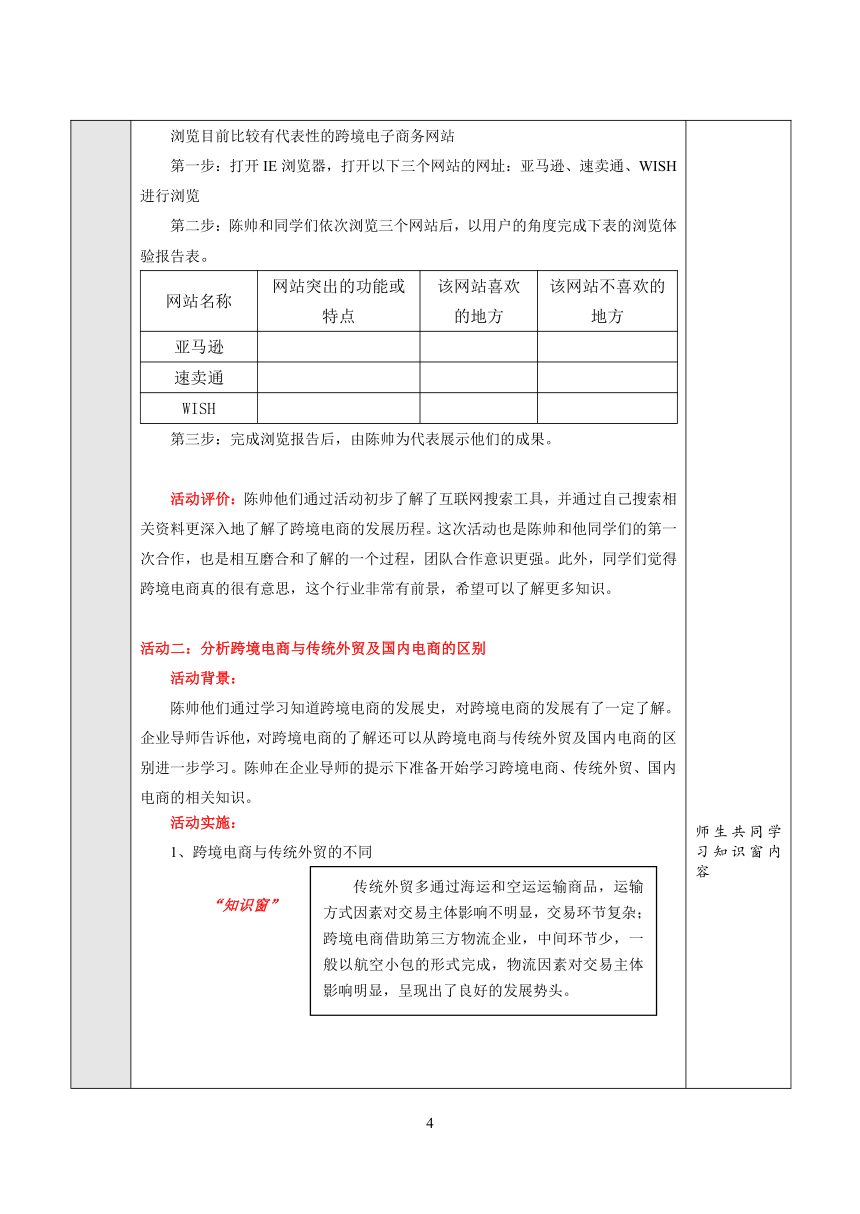 项目1 走进跨境电商的世界 教案（表格式）- 《跨境电子商务实务》同步教学（重庆大学版·2021）