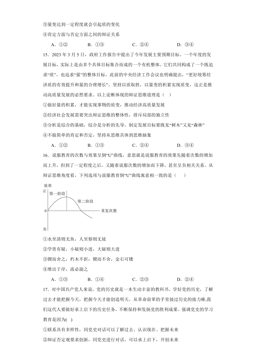 第十课推动认识发展同步练习-（含解析）2023-2024学年高中政治统编版选择性必修三逻辑与思维