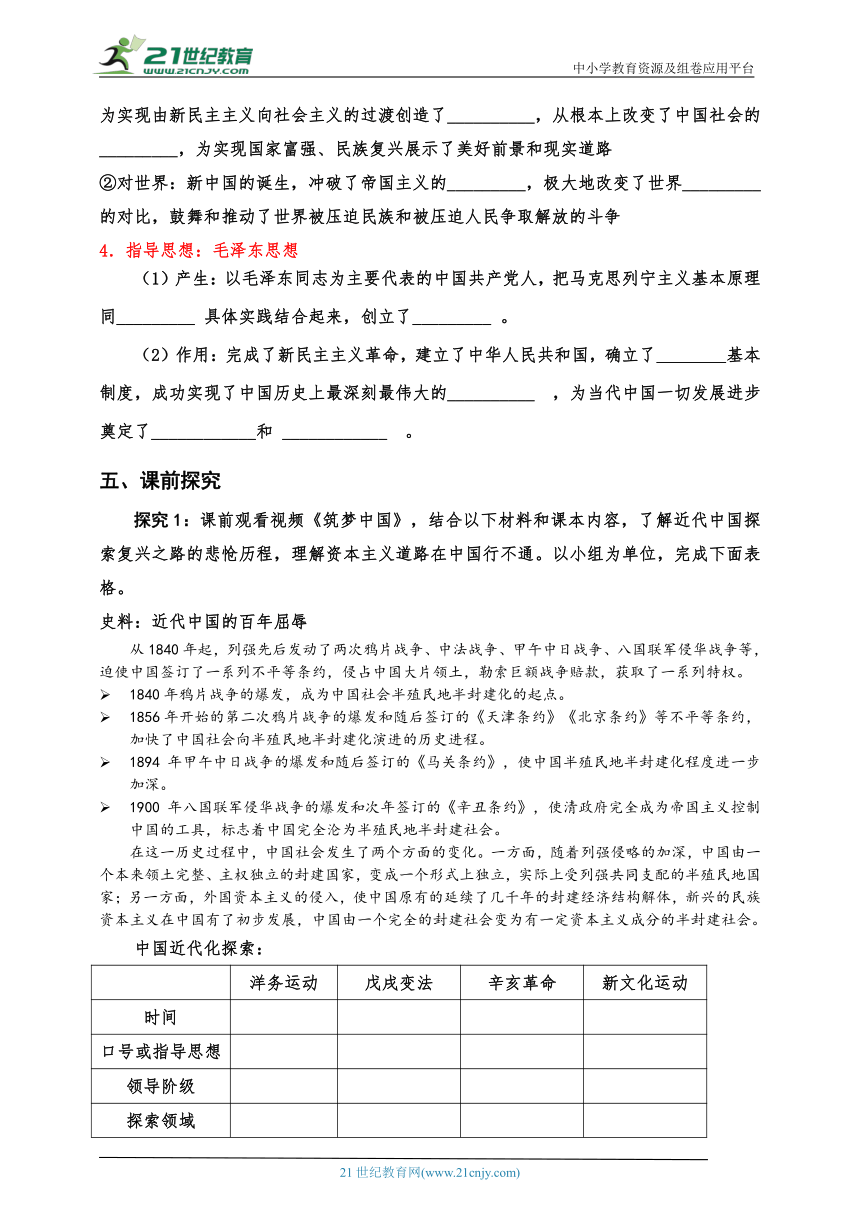 必修一中特2.1新民主主义革命胜利 导学案 2023最新版