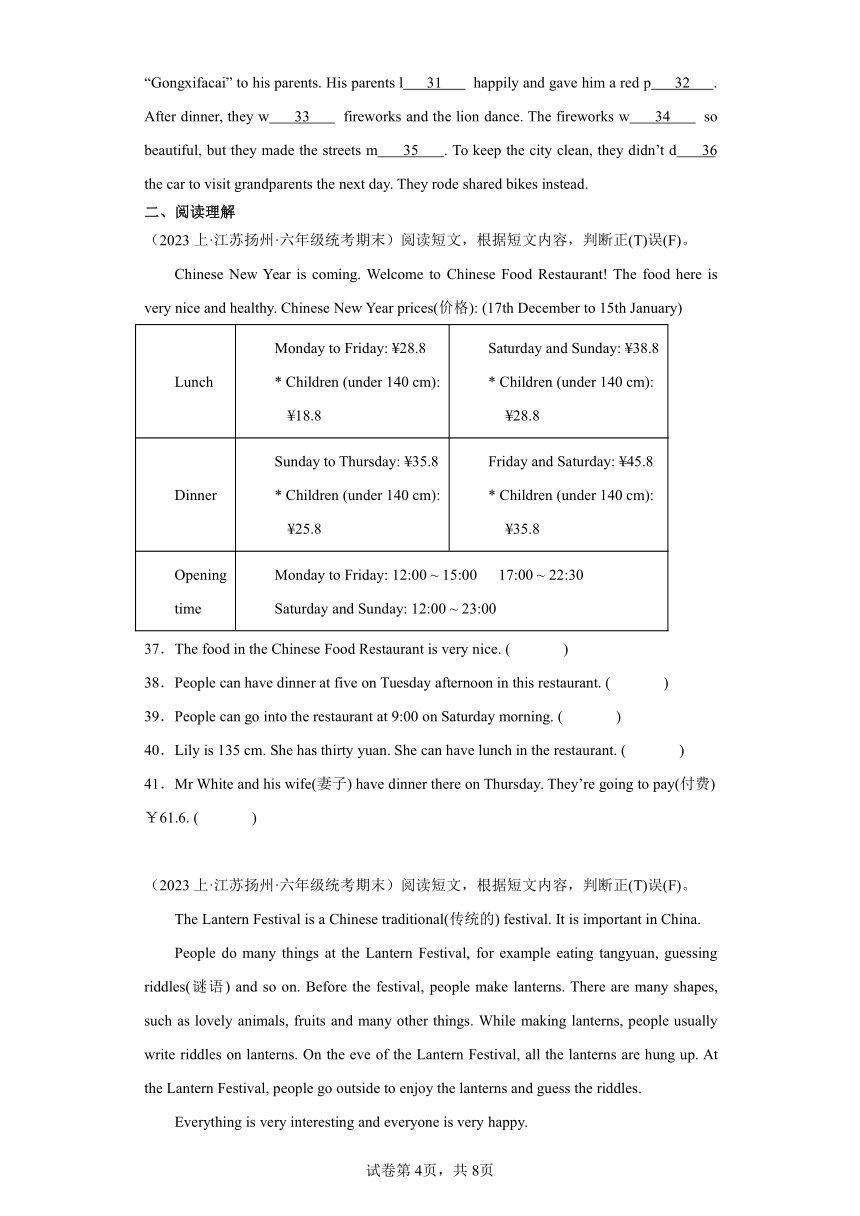 期末专题 补全对话与短文+阅读理解（试题）译林版（三起） 英语六年级上册（含答案）