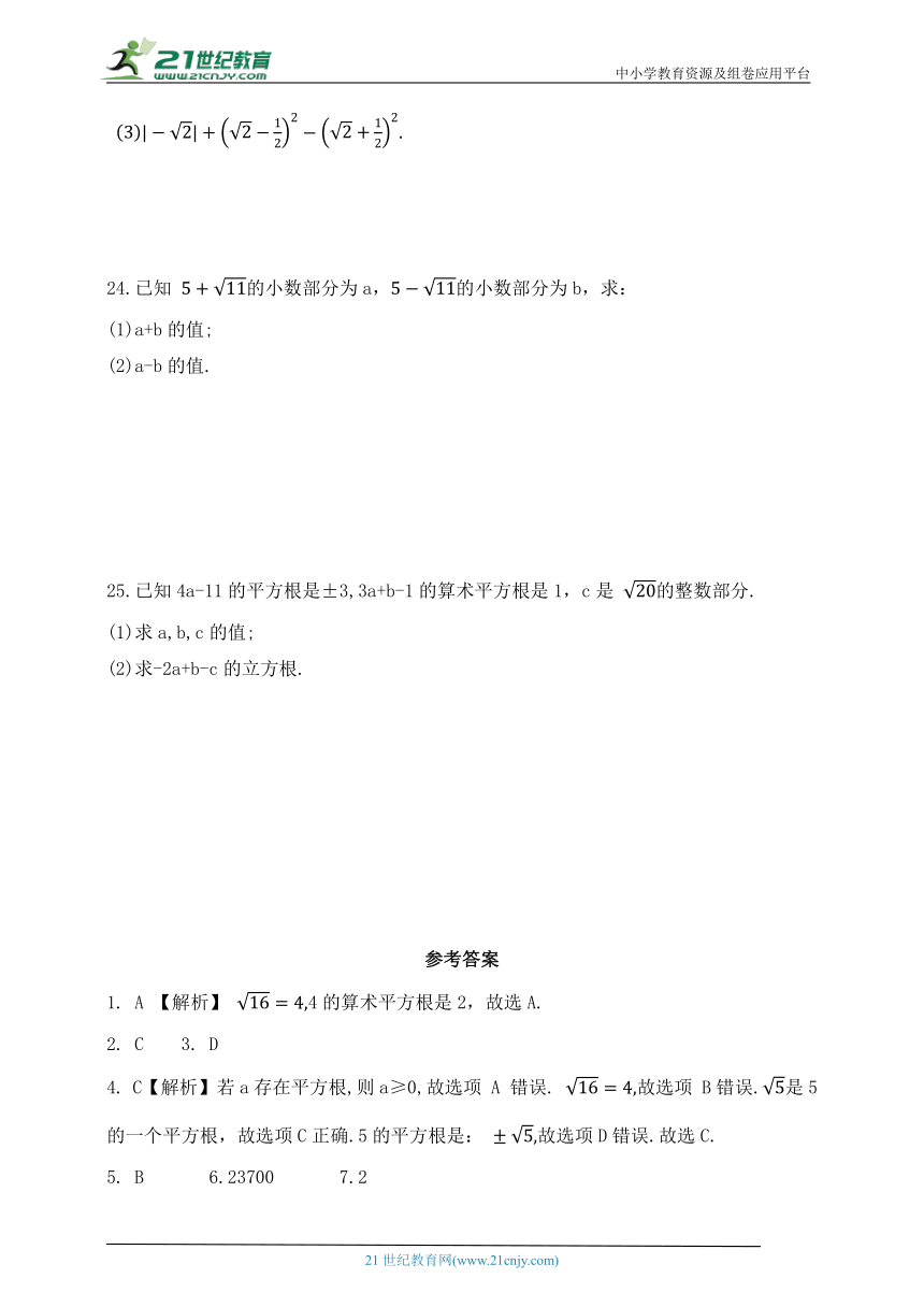 第四章 实数章末复习题（含答案）