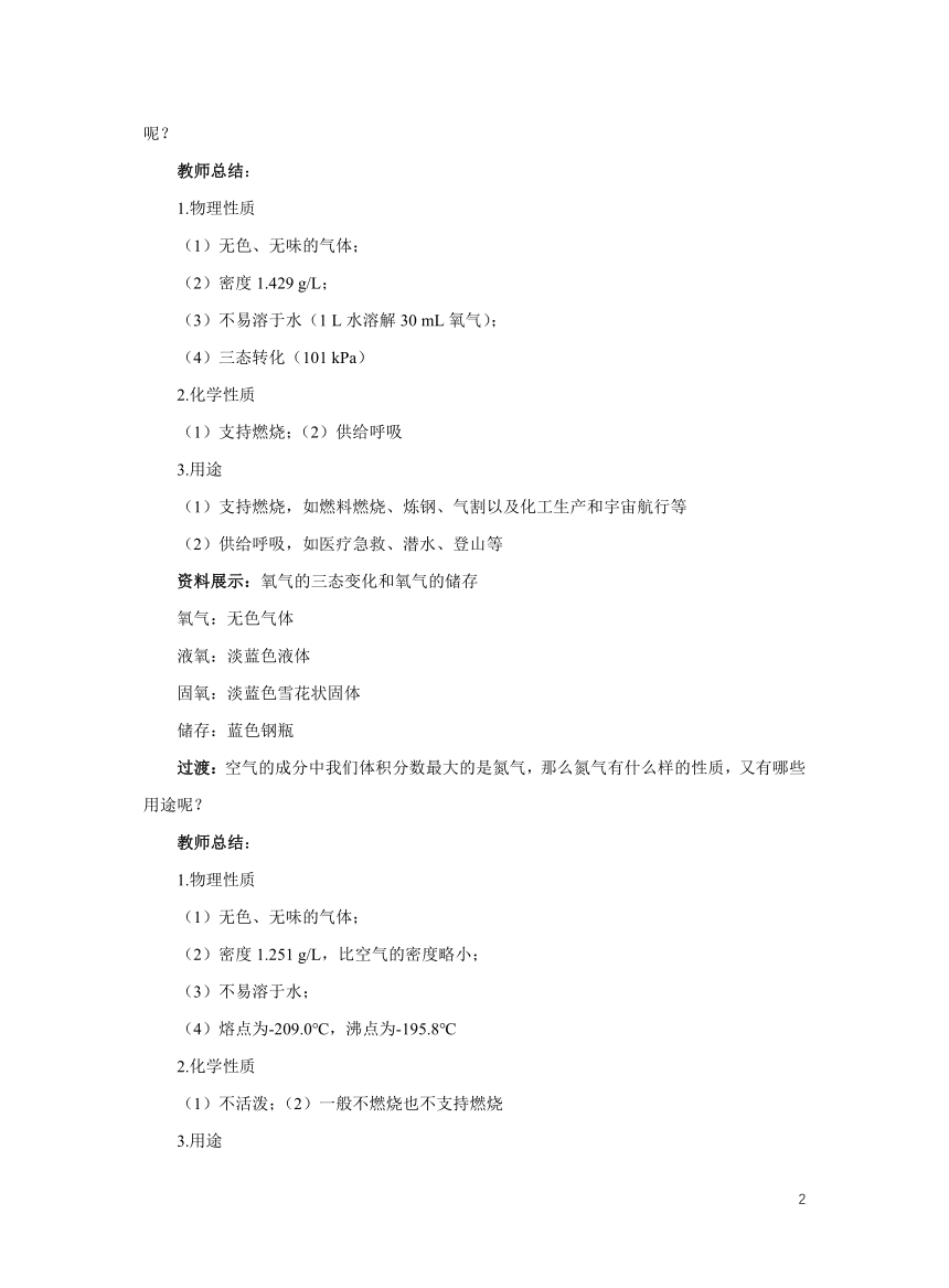 化学人教版九上：2.1空气（第二课时） 教案