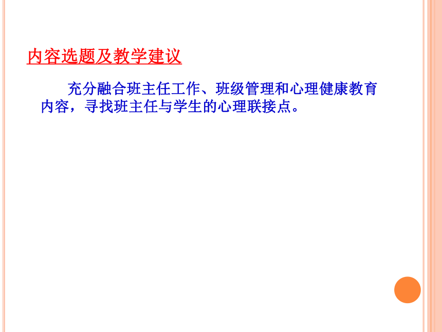 德育心智慧——心理班会课的设计与实施(共57张PPT)