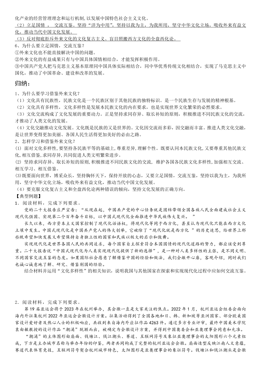 第三单元 文化传承与文化创新 复习学案-2023-2024学年高中政治统编版必修四哲学与文化