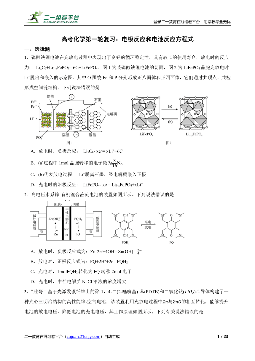 高考化学第一轮复习：电极反应和电池反应方程式