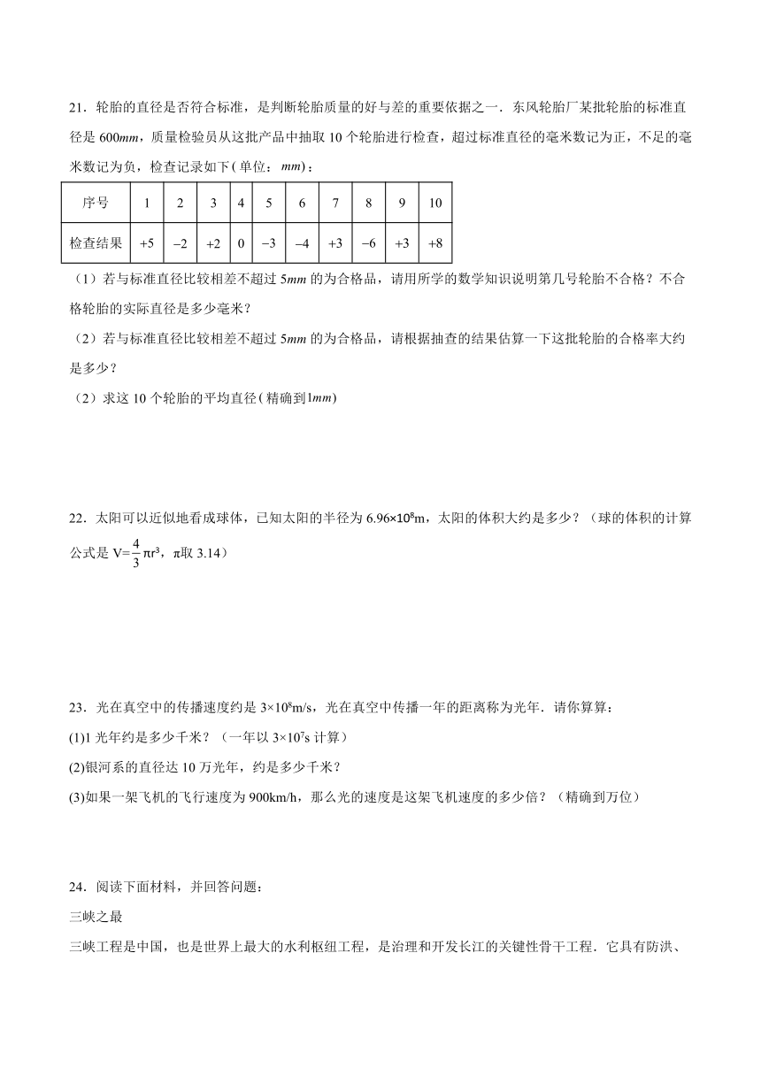 人教版七年级上册数学第一章《有理数》 1.5.3  近似数 同步练习题 （含解析）