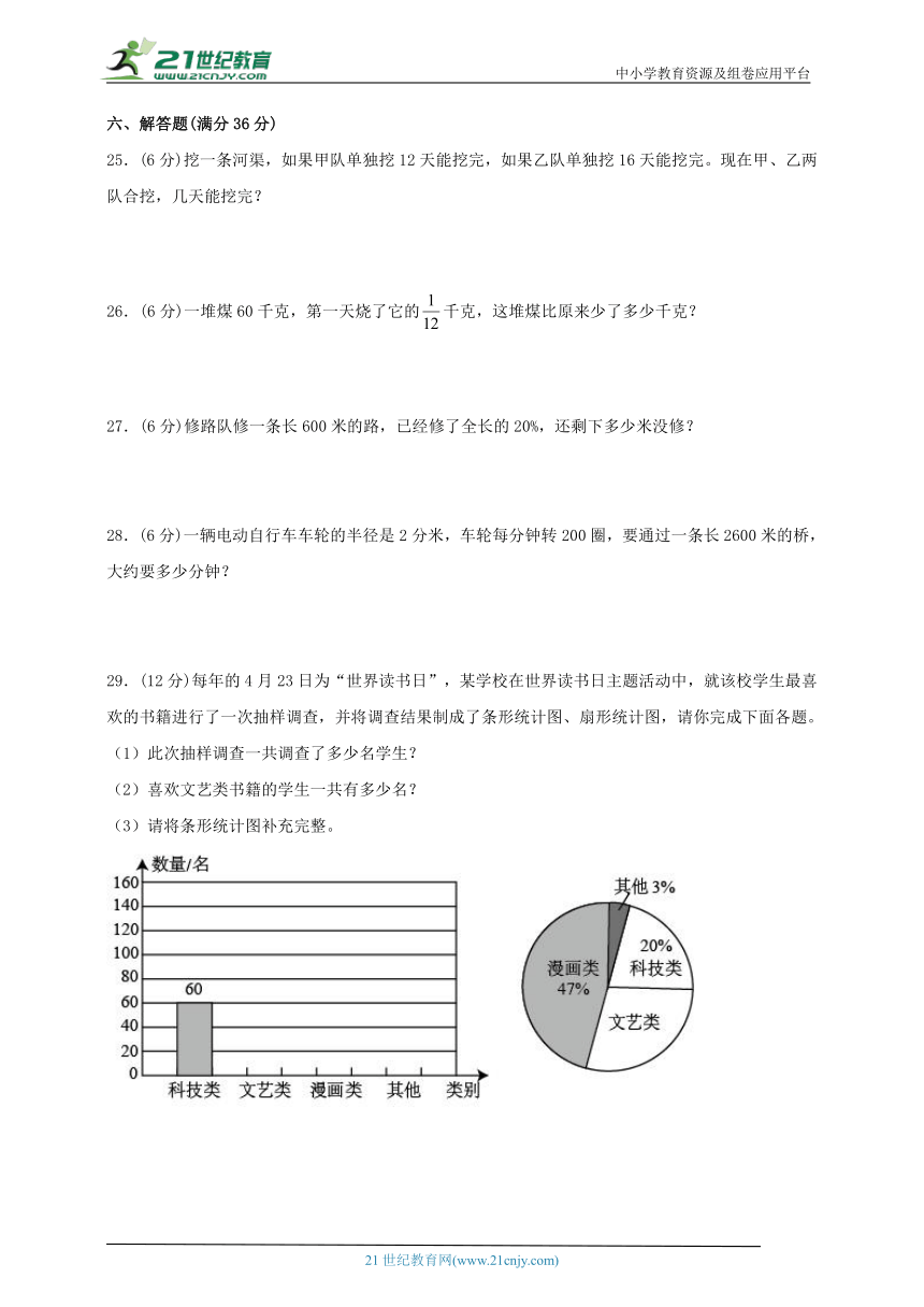 人教版小学数学六年级上册期末综合素养测评卷三（含答案）