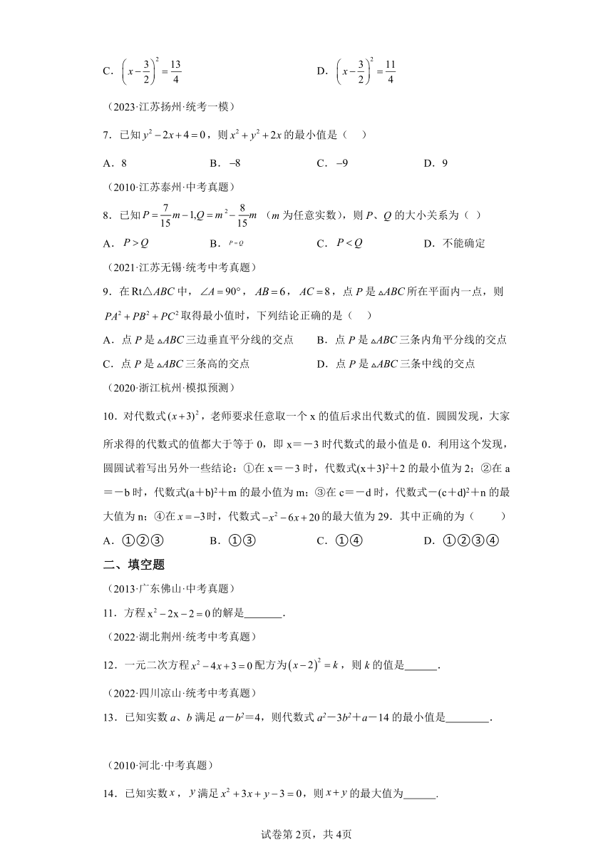 专题2.6用配方法解一元二次方程 直通中考练习（含解析）2023-2024学年九年级数学上册北师大版专项讲练