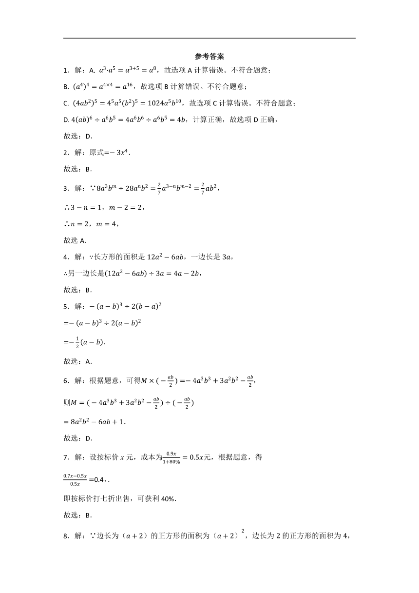 12.4整式的除法　同步练习题（含解析）华东师大版数学八年级上册