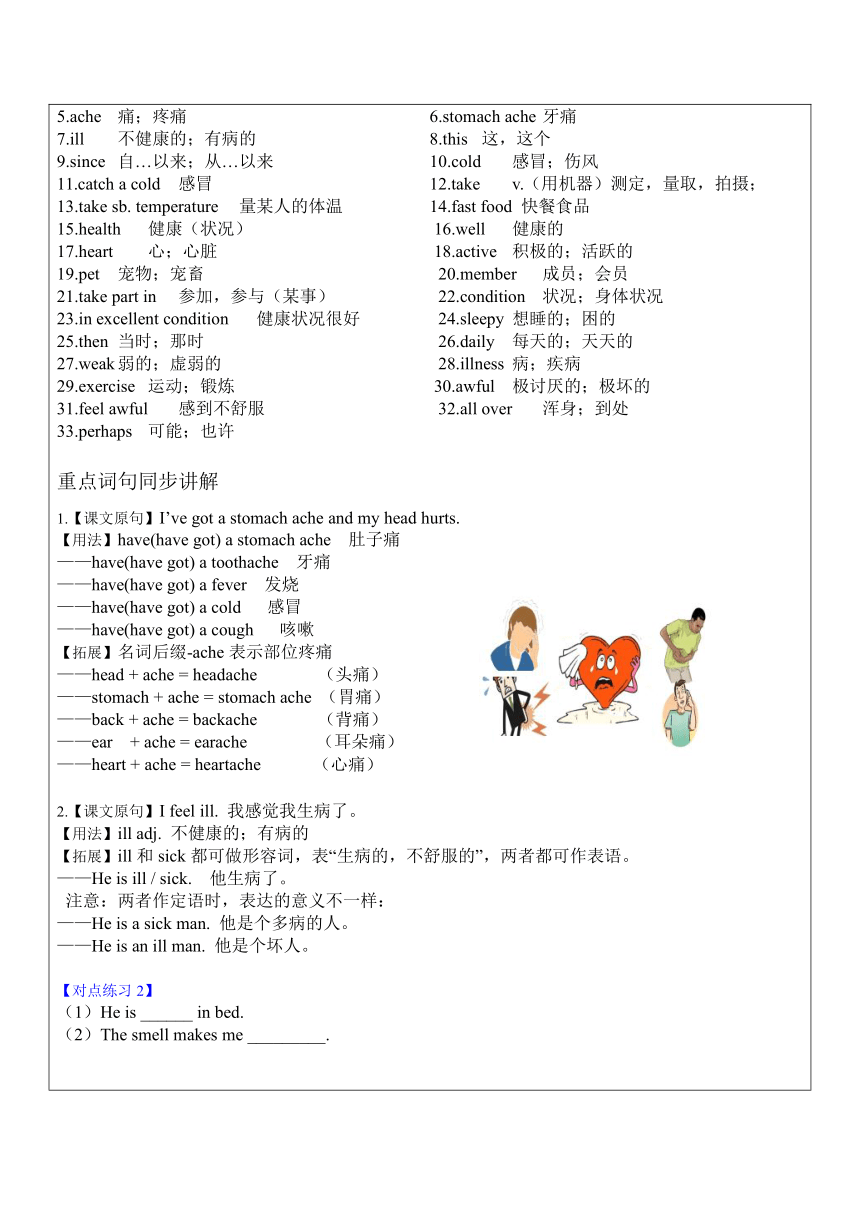 Module4  Seeing the doctor 现在完成时（ 3 ）暑假辅导讲义（表格式含答案）