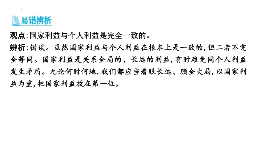 第四单元 维护国家利益 复习课件(共23张PPT)-2023-2024学年统编版道德与法治八年级上册