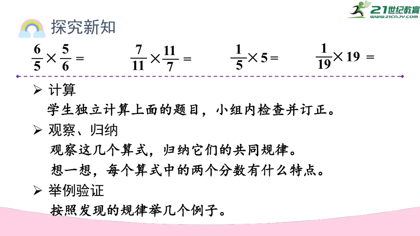 1.5.倒数（课件） 青岛版六年级上册数学（共24张PPT）