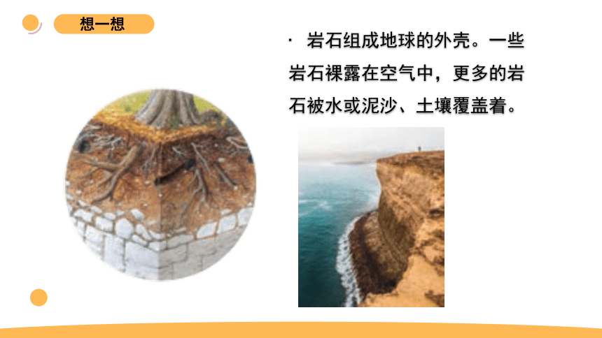 苏教版（2017秋） 四年级上册5.16 常见的岩石课件（25张PPT)