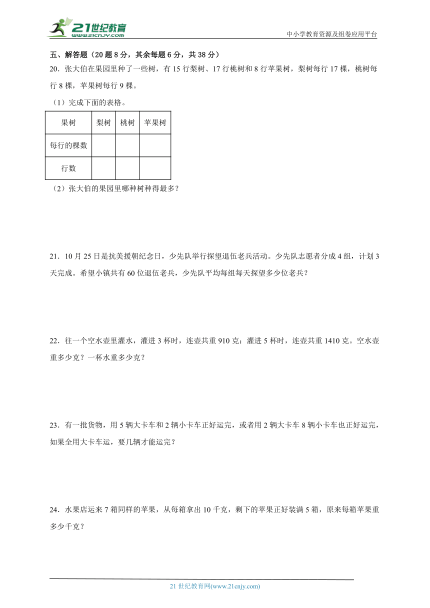 第5单元解决问题的策略经典题型测评卷-数学四年级上册苏教版（含解析）