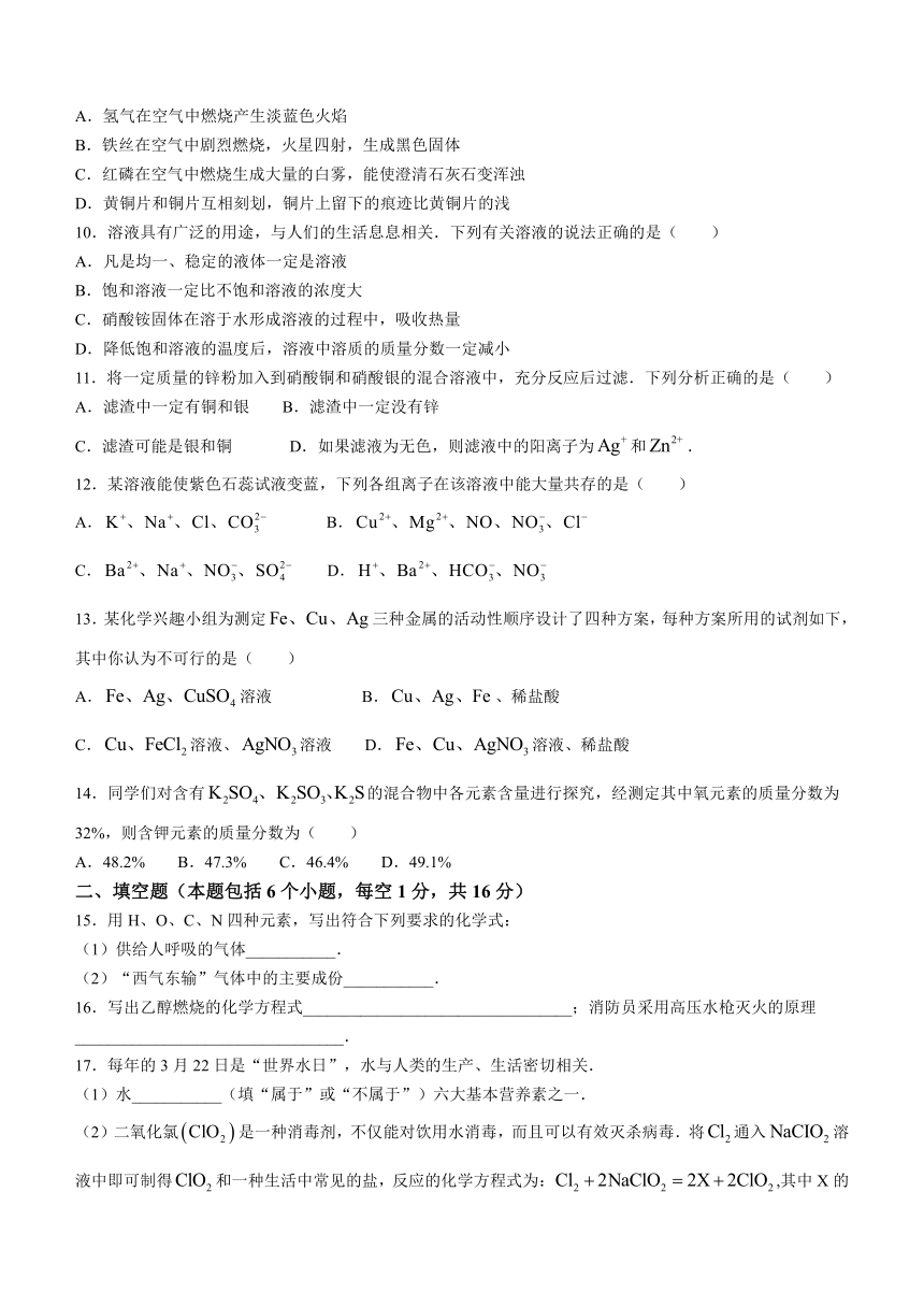 2024年河南省驻马店市汝南县中考一模化学试题（含答案）