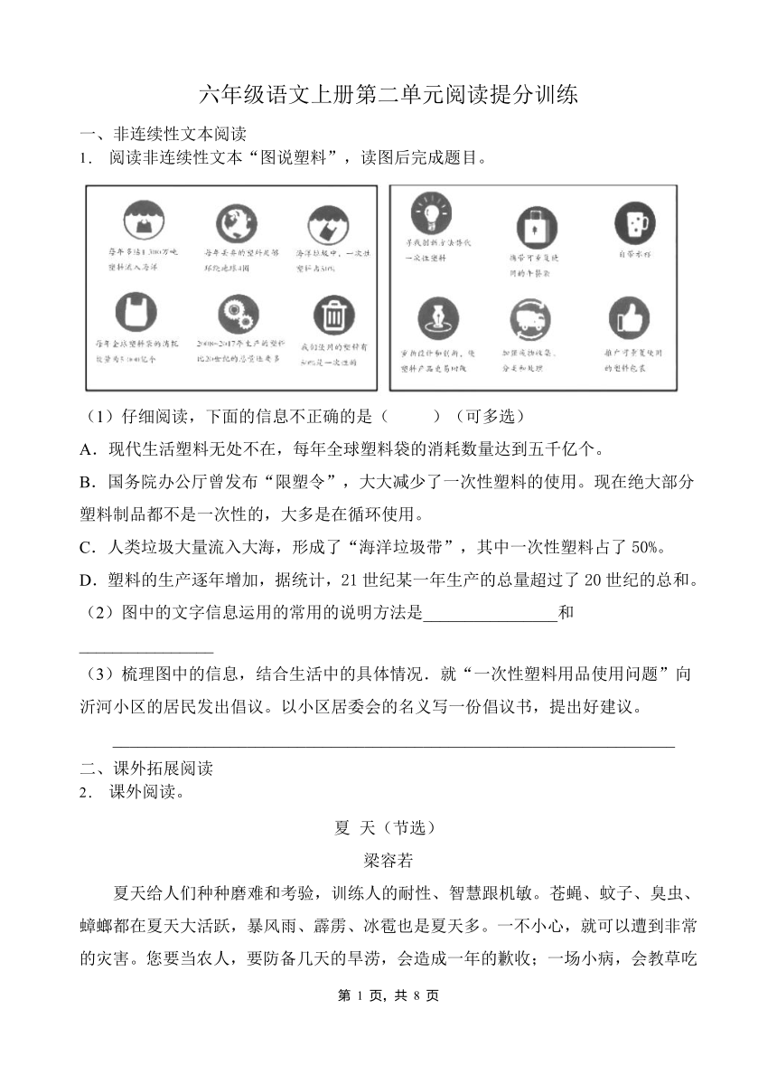 统编版六年级语文上册第二单元阅读提分训练-1(有答案）