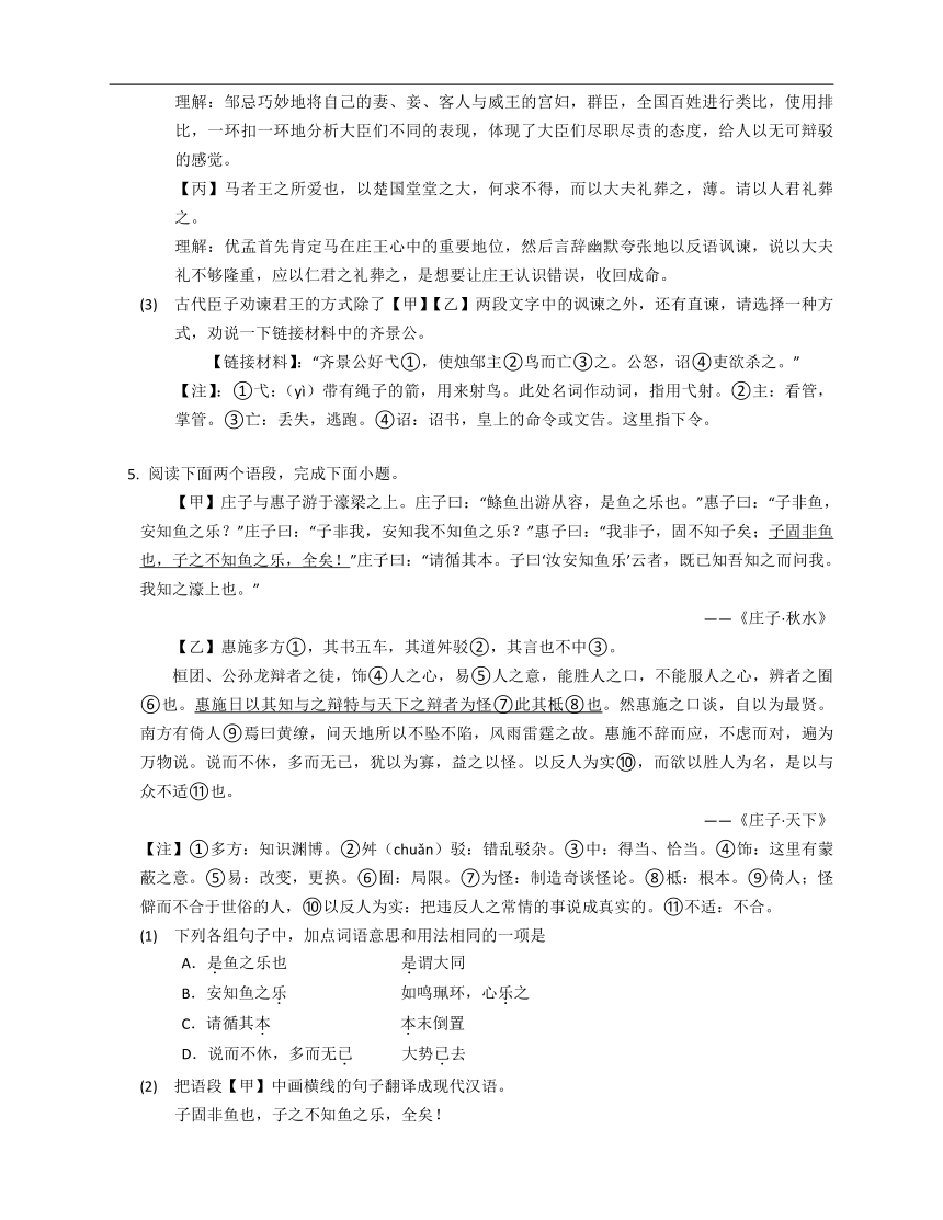 2023年九年级初升高暑假文言文阅读专练（文言实词）：一词多义（含解析）