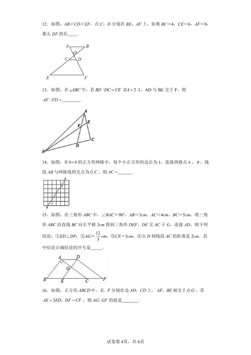 专题27.9由平行线截得的比例线段 基础篇 专项练习（含解析）2023-2024学年九年级数学下册人教版专项讲练