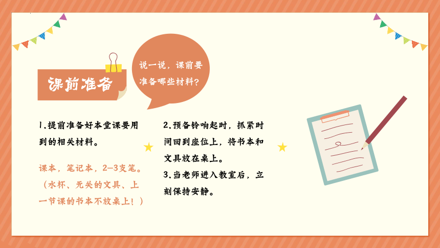 小学生主题班会  开学第一课 新学期，新起点！课件(共32张PPT)