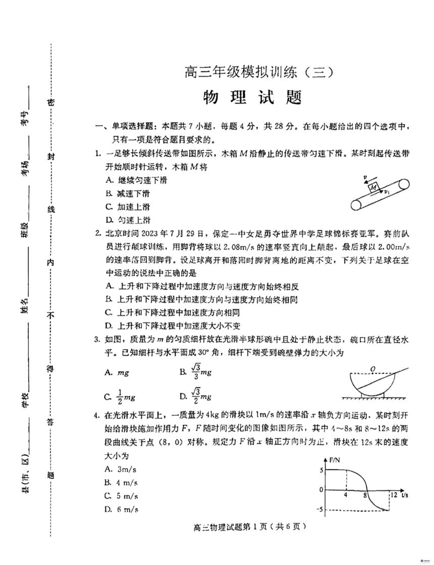 河北省沧州市2023-2024学年高三上学期11月模拟训练（三）（摸底考试）物理试题（扫描版含答案）